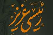 برگزاری مراسم پرفیض هیئت انوار الزهرا در دانشگاه علوم پزشکی تهران